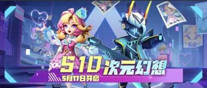 超越现实，探索次元幻想!《太空杀》S10全新赛季揭幕!