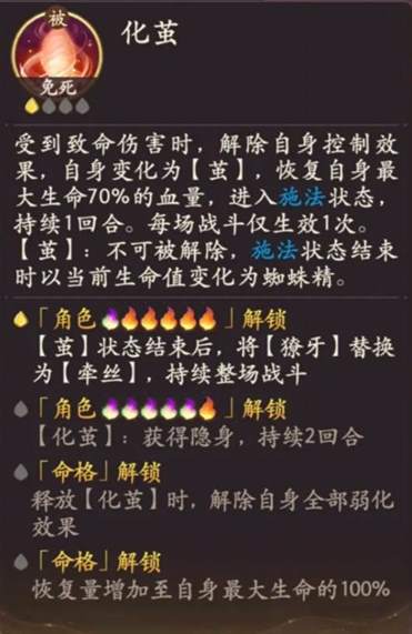 西游笔绘西行蜘蛛精攻略-蜘蛛精阵容搭配详解