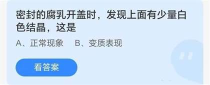 密封的腐乳开盖时，发现上面有少量白色结晶，这是什么现象