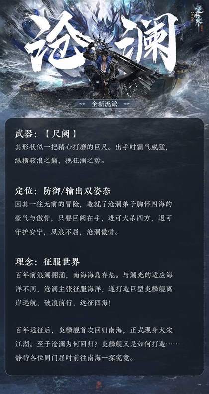 逆水寒沧澜职业介绍-沧澜职业首爆