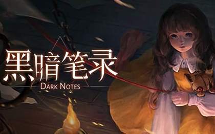 纸嫁衣团队作品《黑暗笔录》，5月24日上线Steam。晒愿望单送游戏激活码！