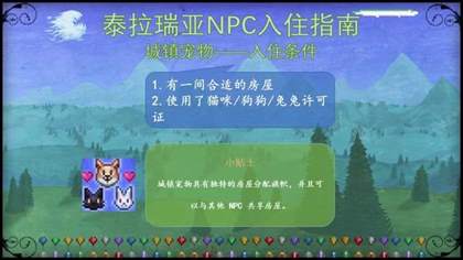 泰拉瑞亚NPC入住条件大全-NPC入住条件图文攻略