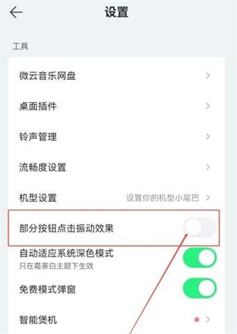 QQ音乐怎么关闭振动