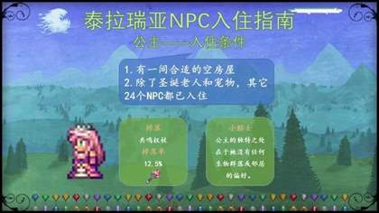 泰拉瑞亚NPC入住条件大全-NPC入住条件图文攻略