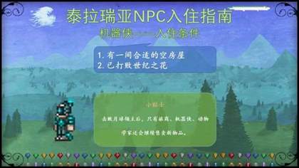 泰拉瑞亚NPC入住条件大全-NPC入住条件图文攻略