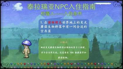 泰拉瑞亚NPC入住条件大全-NPC入住条件图文攻略