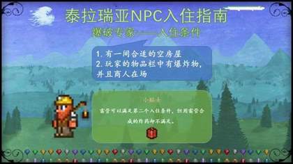 泰拉瑞亚NPC入住条件大全-NPC入住条件图文攻略