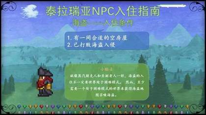 泰拉瑞亚NPC入住条件大全-NPC入住条件图文攻略