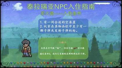 泰拉瑞亚NPC入住条件大全-NPC入住条件图文攻略