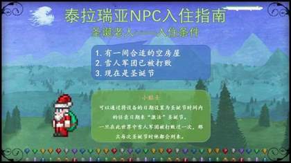 泰拉瑞亚NPC入住条件大全-NPC入住条件图文攻略