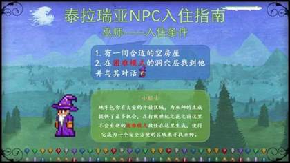 泰拉瑞亚NPC入住条件大全-NPC入住条件图文攻略