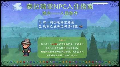 泰拉瑞亚NPC入住条件大全-NPC入住条件图文攻略