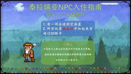 泰拉瑞亚NPC入住条件大全-NPC入住条件图文攻略