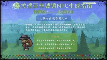 泰拉瑞亚NPC入住条件大全-NPC入住条件图文攻略