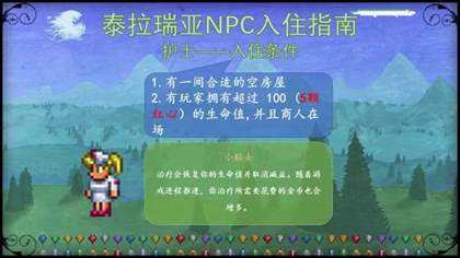 泰拉瑞亚NPC入住条件大全-NPC入住条件图文攻略