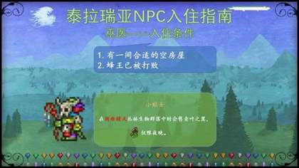 泰拉瑞亚NPC入住条件大全-NPC入住条件图文攻略