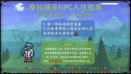 泰拉瑞亚NPC入住条件大全-NPC入住条件图文攻略