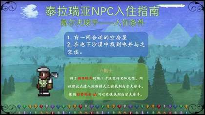 泰拉瑞亚NPC入住条件大全-NPC入住条件图文攻略