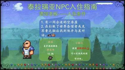 泰拉瑞亚NPC入住条件大全-NPC入住条件图文攻略