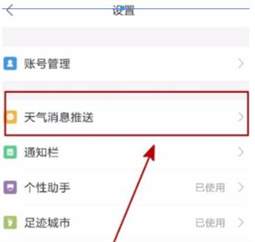 墨迹天气应用提醒怎么设置