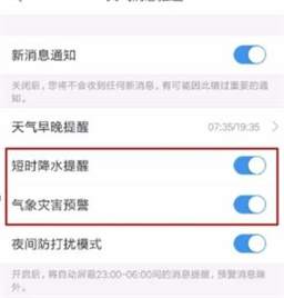 墨迹天气应用提醒怎么设置