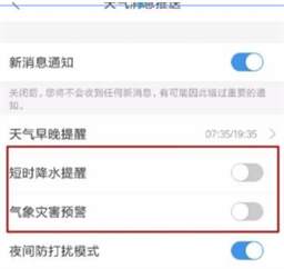 墨迹天气应用提醒怎么设置