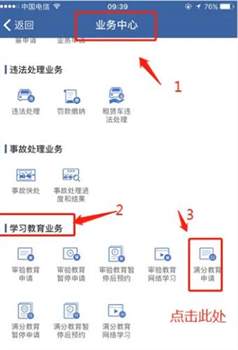 交管12123恢复驾驶资格业务怎么办理