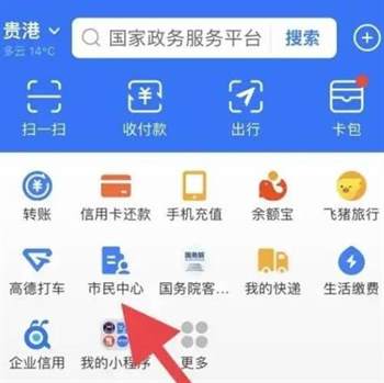 支付宝户籍信息怎么查