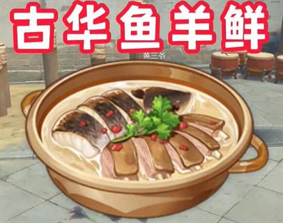 原神4.4新增食谱图片13