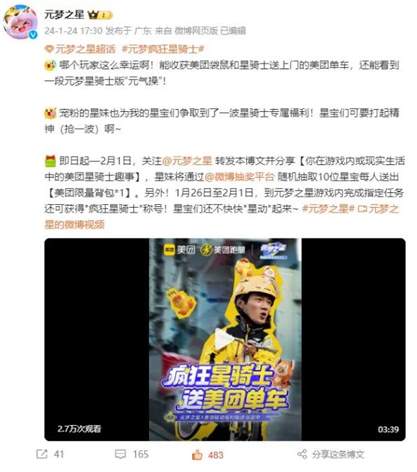 元梦之星X美团联动福利第二弹：疯狂星骑士不止V你50图片4