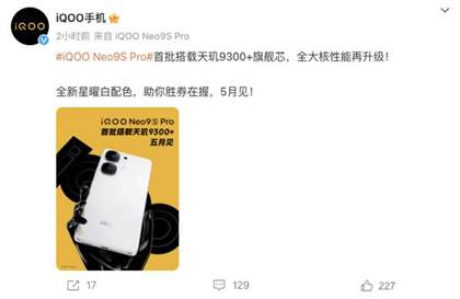 iQOO Neo9S Pro最新消息