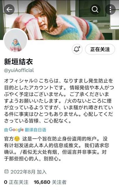 新桓结衣老公婚外情？星野源事务发文辟谣