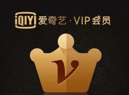 爱奇艺vip价格一览 爱奇艺会员怎么买便宜？