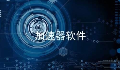 有哪些好用免费的PUBG吃鸡加速器？绝地求生加速器推荐