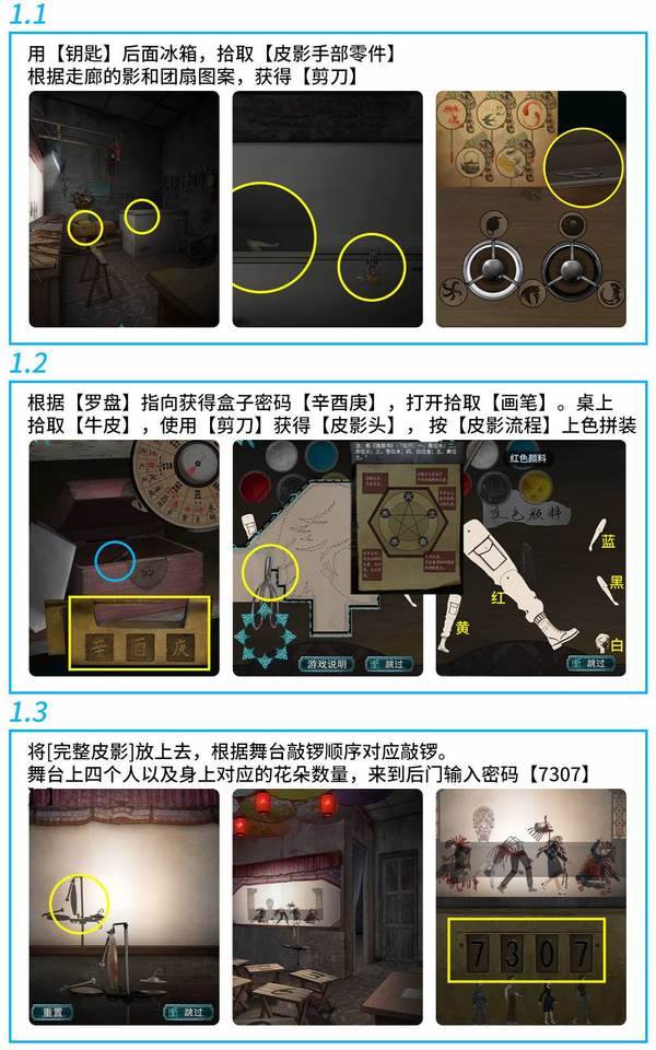 诡楼回魂第三章攻略 诡楼回魂第三章通关教程