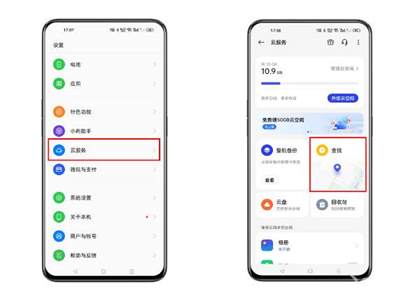 oppo云服务怎么查找手机位置