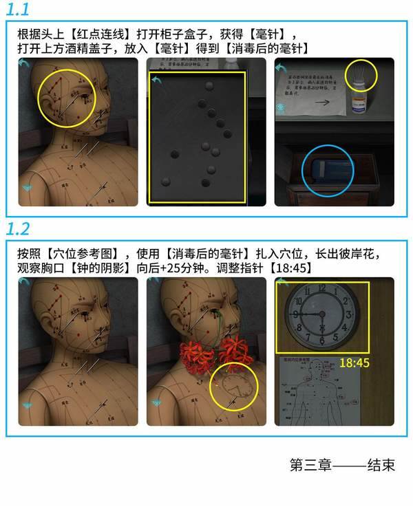 诡楼回魂第三章攻略 诡楼回魂第三章通关教程