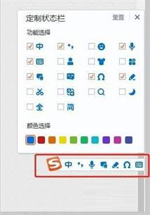 搜狗输入法如何定制状态栏?搜狗输入法定制状态栏的方法截图