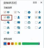 搜狗输入法如何定制状态栏?搜狗输入法定制状态栏的方法截图