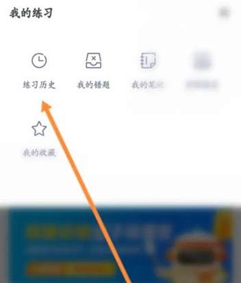 粉笔在哪里可以清空练习历史 删除练习记录流程一览