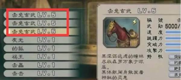 真三国无双5赤兔马如何获得？真三国无双5赤兔马坐骑获取方法