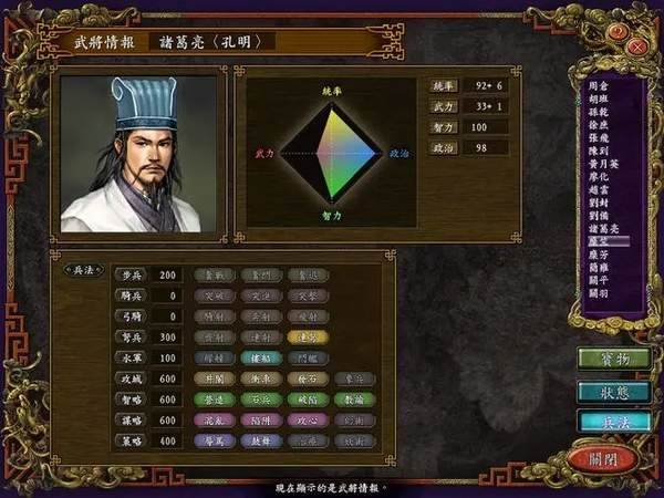 三国志9武将搭配 三国志9配置武将心得攻略