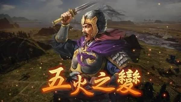 三国志14威力加强版古武将解锁条件-古武将解锁详细攻略