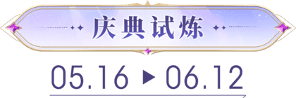 #列王的纷争#2024年5月活动季_活动流程详情攻略