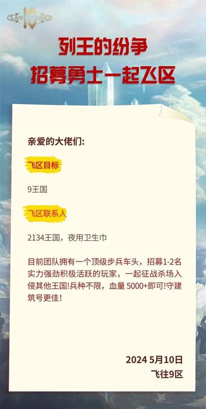 #列王的纷争#2024年5月天空主题季_活动流程详情攻略