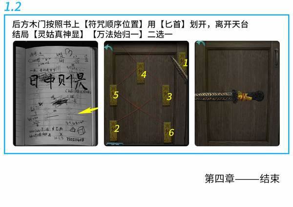 诡楼回魂第四章攻略 诡楼回魂第四章通关方式