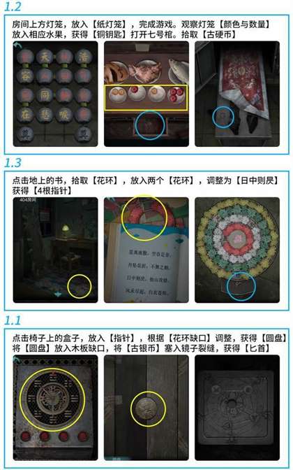 诡楼回魂第四章攻略 诡楼回魂第四章通关方式