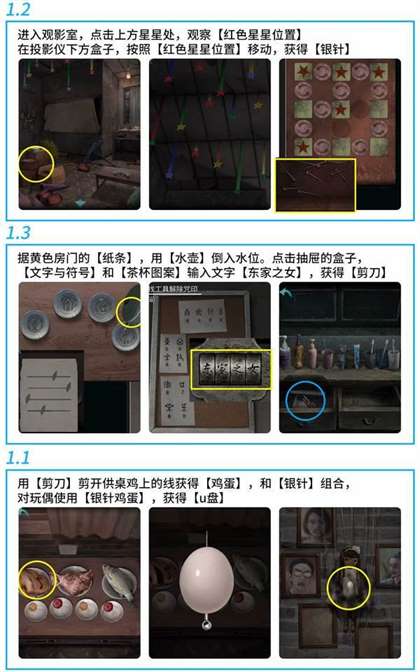 诡楼回魂第四章攻略 诡楼回魂第四章通关方式