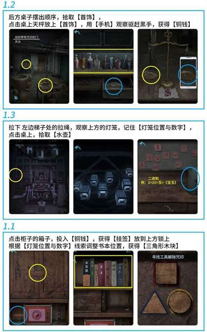 诡楼回魂第四章攻略 诡楼回魂第四章通关方式