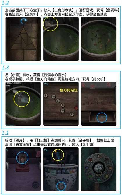 诡楼回魂第四章攻略 诡楼回魂第四章通关方式